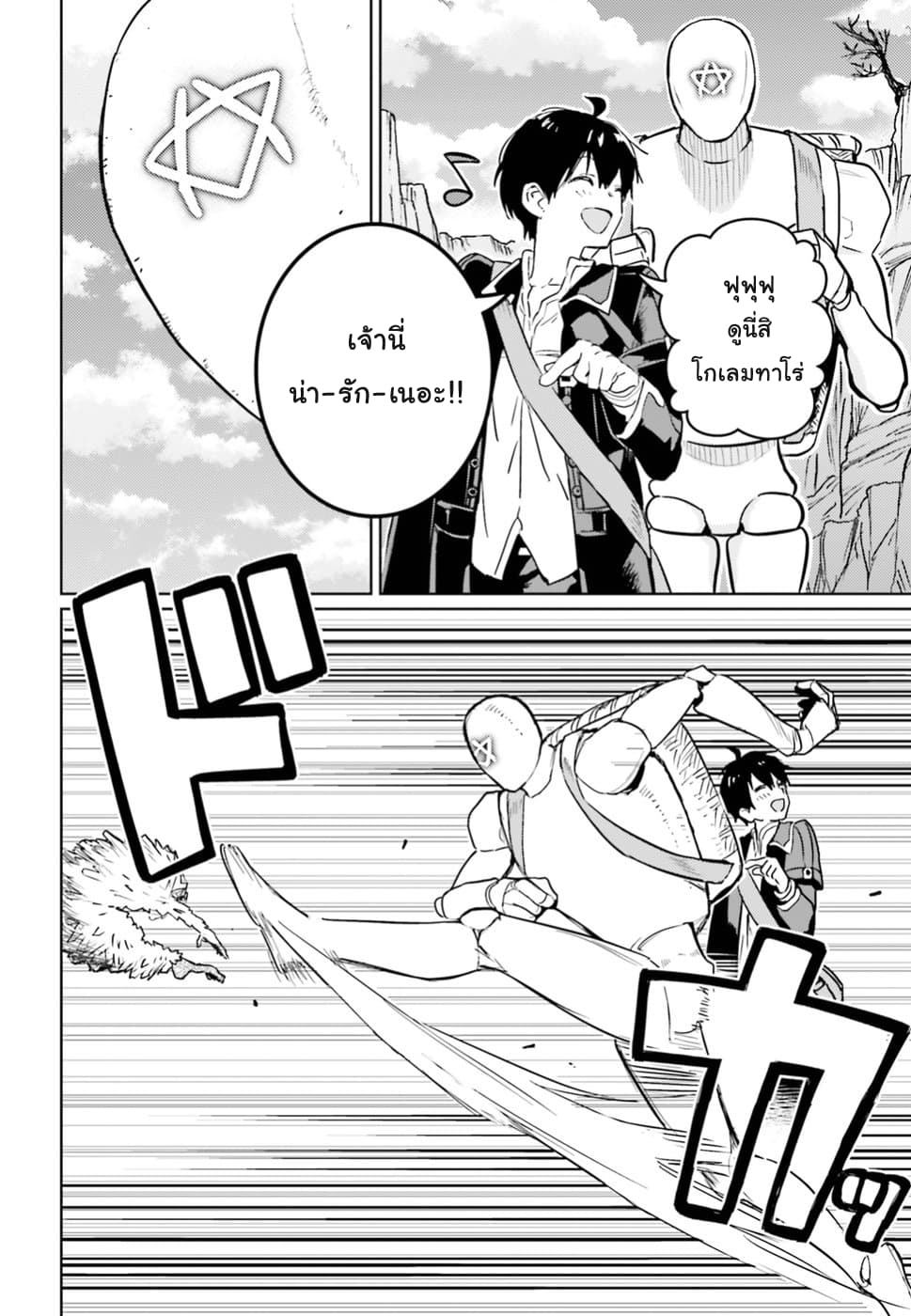 Hametsu no Madou Ou to Golem no Ban Kisaki 4-4