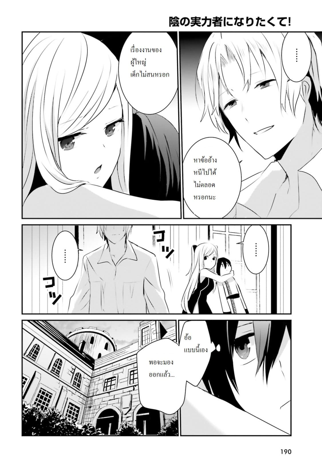 Kage no Jitsuryokusha ni Naritakute! อยากเป็นพลังในเงามืด 3-3