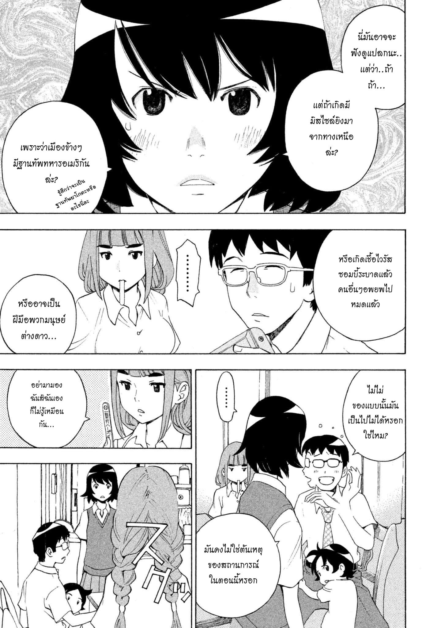 Yurusaba 1-แค่ครอบครัวเราเท่านั้น