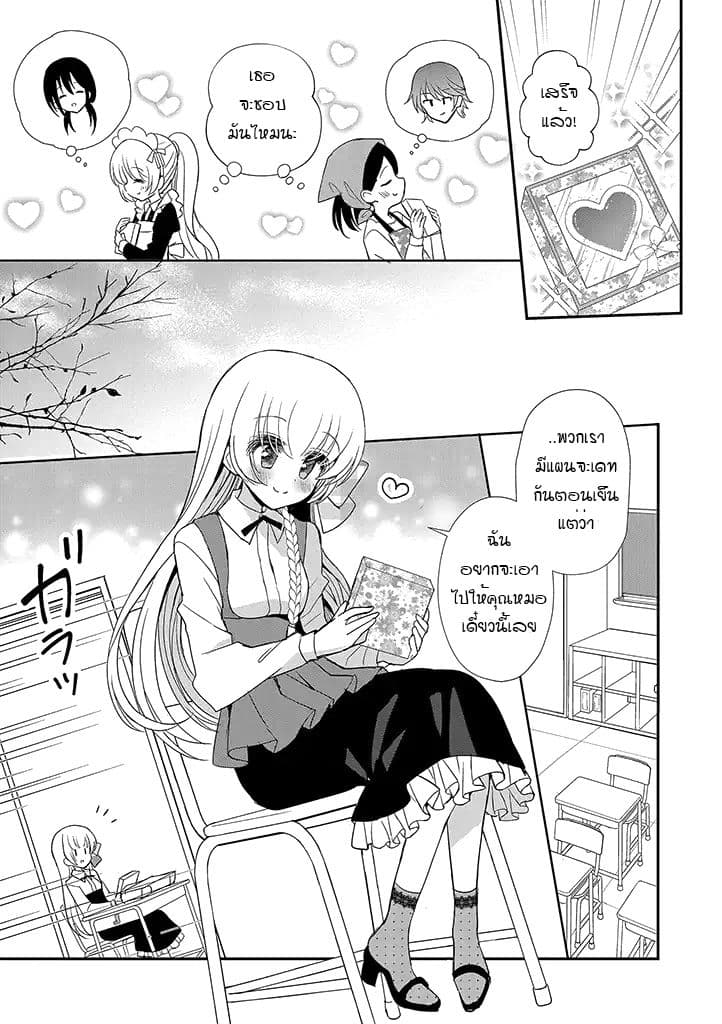 Mikazuki no Carte 16-16