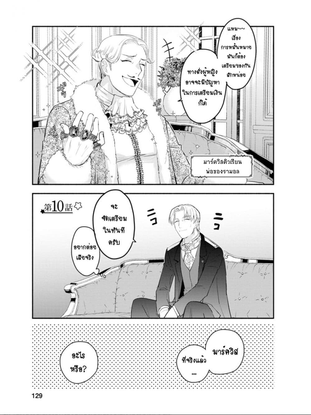 Mochiron, Isharyouseikyuu itashimasu! จะขอเรียกค่าทำขวัญให้ได้เลยค่ะ!!! 10-10