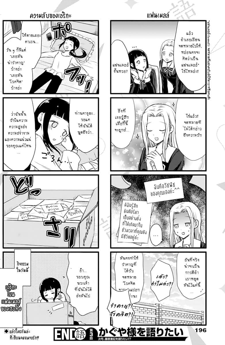 We Want to Talk About Kaguya 3-อยากจะพูดถึง"ความหลงไหล"
