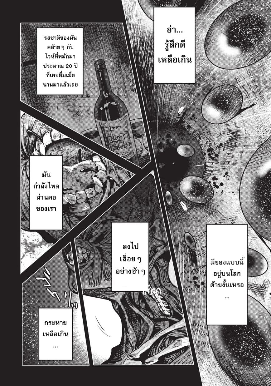 Nozomanu Fushi no Boukensha 8-การวิวัฒนาการอย่างอิสระ