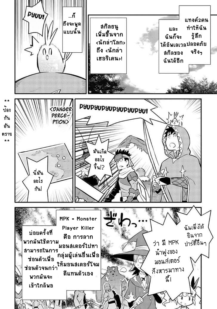 Toaru Ossan no VRMMO Katsudouki 33-33