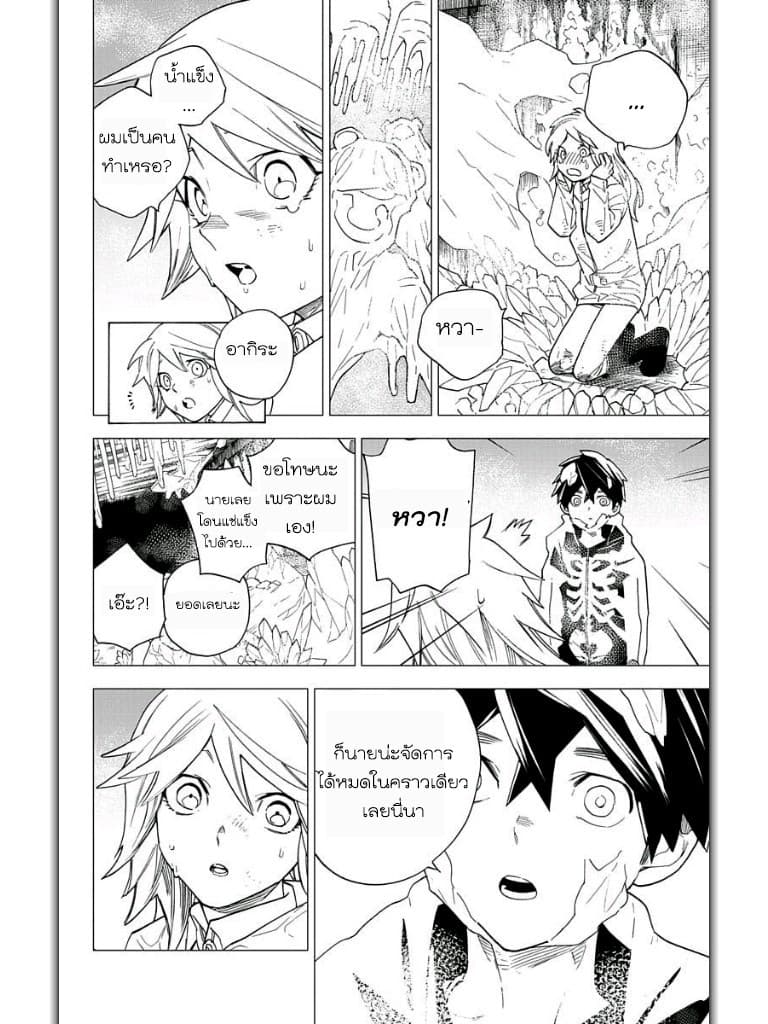 Kemono Jihen 6-ท่อระบายน้ำลึกลับในชิบูย่า
