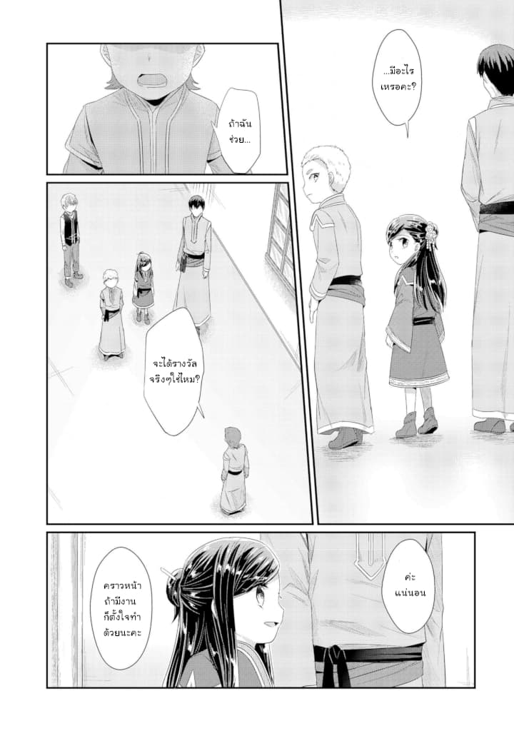 Honzuki no Gekokujou: Part 2 11-คำกล่าวแนะนำตัวของผู้อำนวยการสถานเลี้ยงเด็กกำพร้า