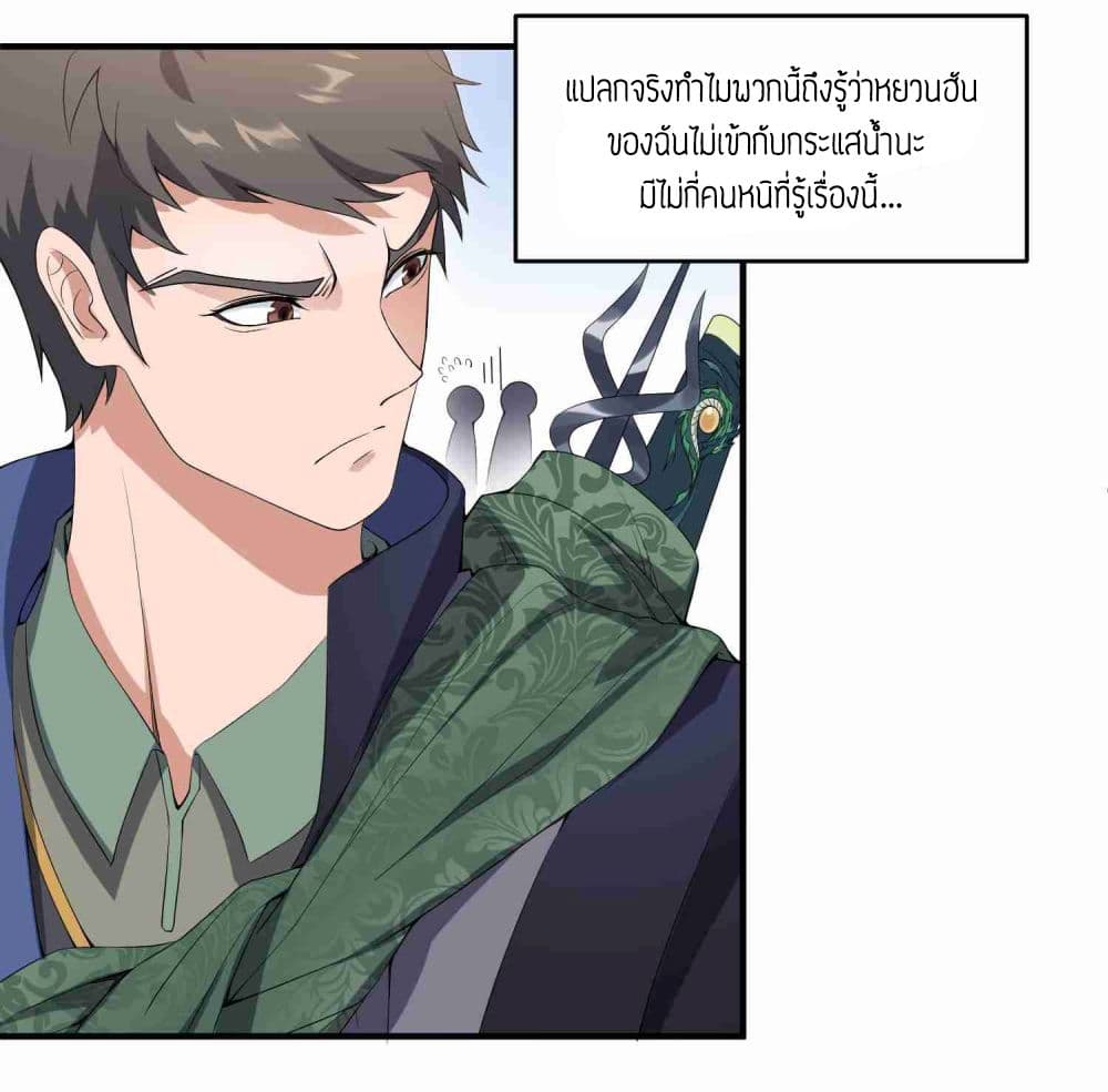 Super Warrior in Another World ทหารเซียนไปหาเมียที่ต่างโลก 7-7