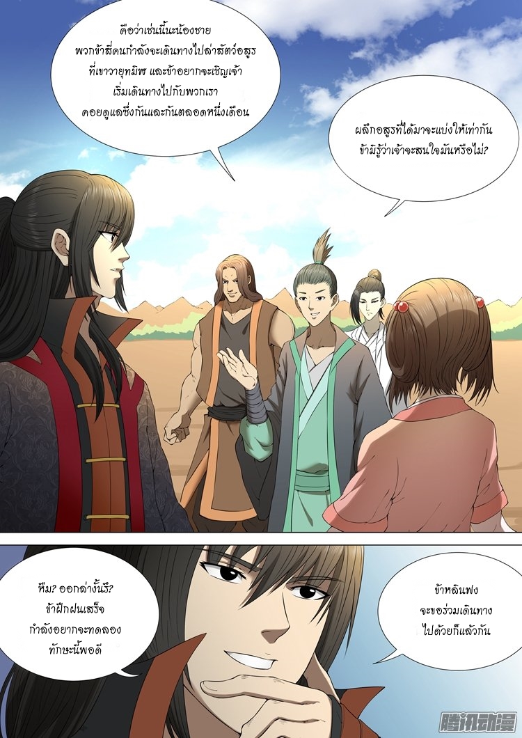 God of Martial Arts 5-5