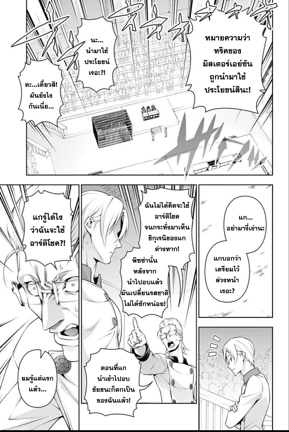 Shokugeki no Soma 236-ตั้งแต่แรก...