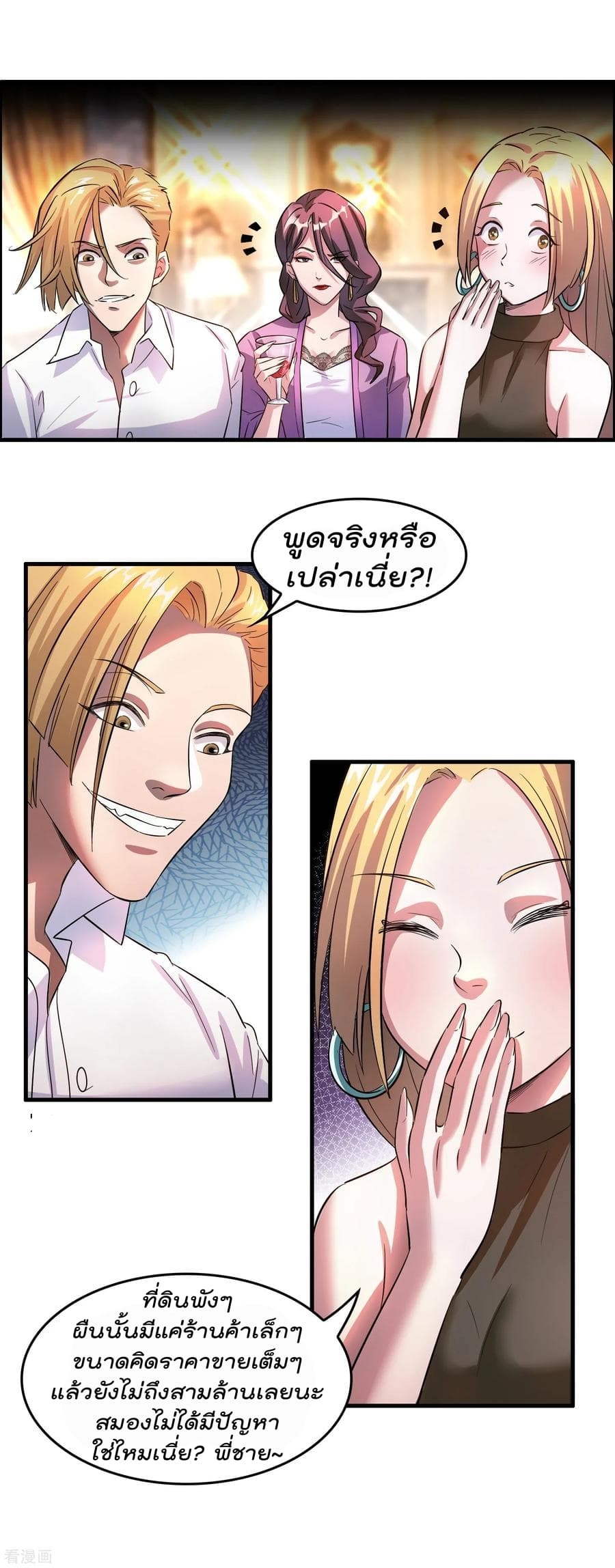 Become God Merchant in The Other World ข้ามต่างโลกเพื่อเป็นพ่อค้าเทพสุดมั่งคั่ง 1-1