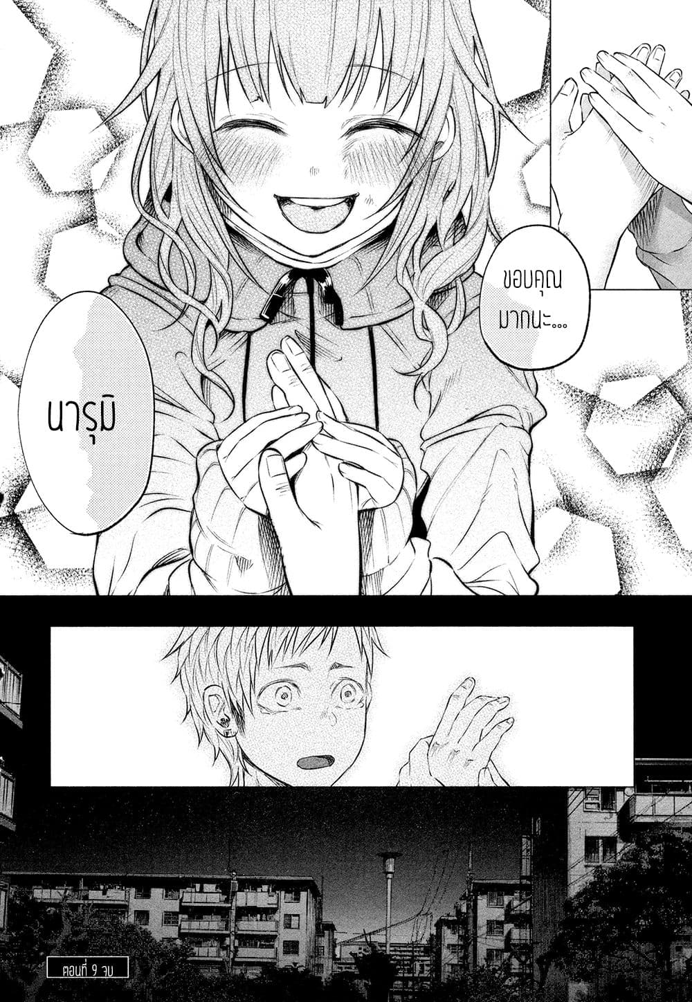 Kimi Ni Aisarete Itakatta เพราะว่ารักเธอมันเจ็บ 9-แก้แค้น...
