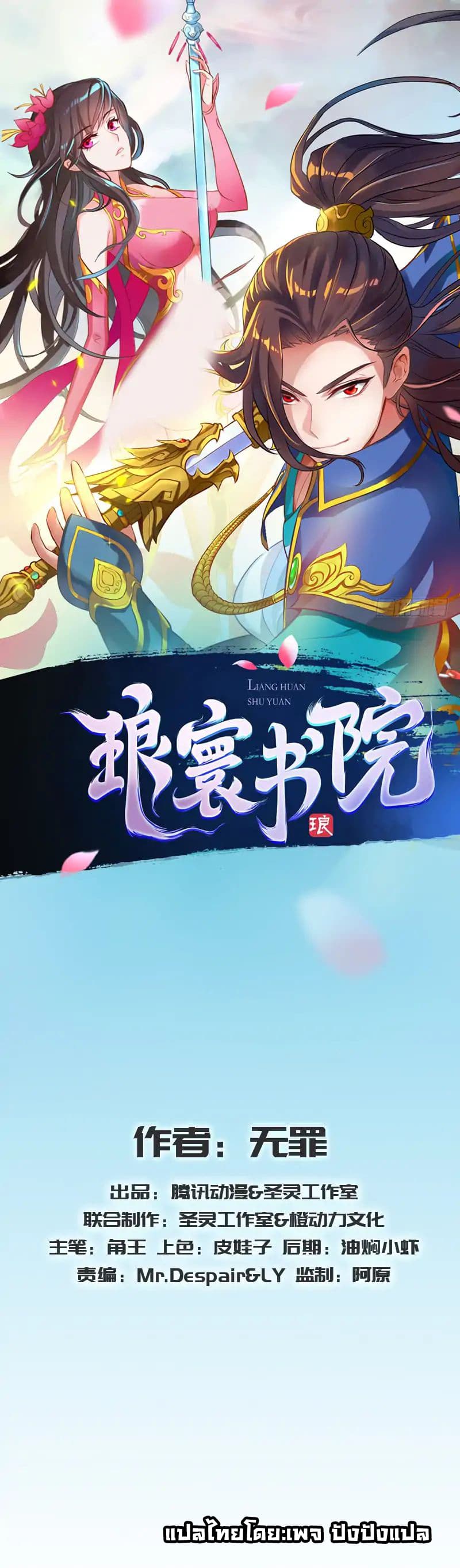 Lang Huan Academy 23-23