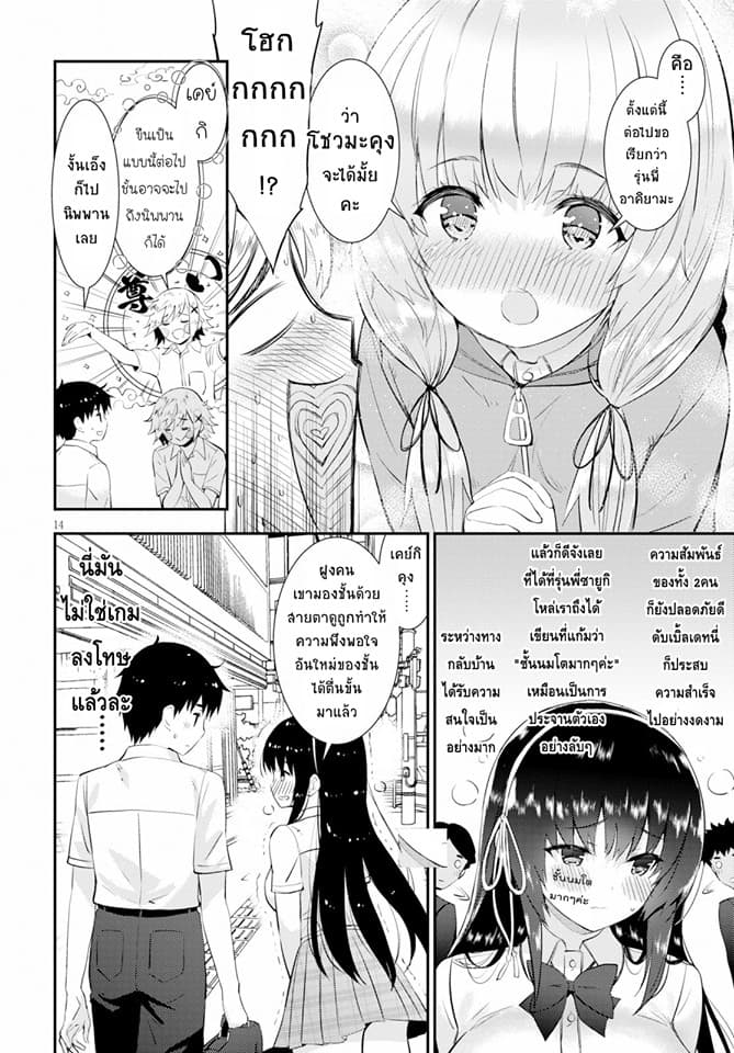 Kawaiikereba Hentai demo Suki ni Natte Kuremasu ka? 18-18