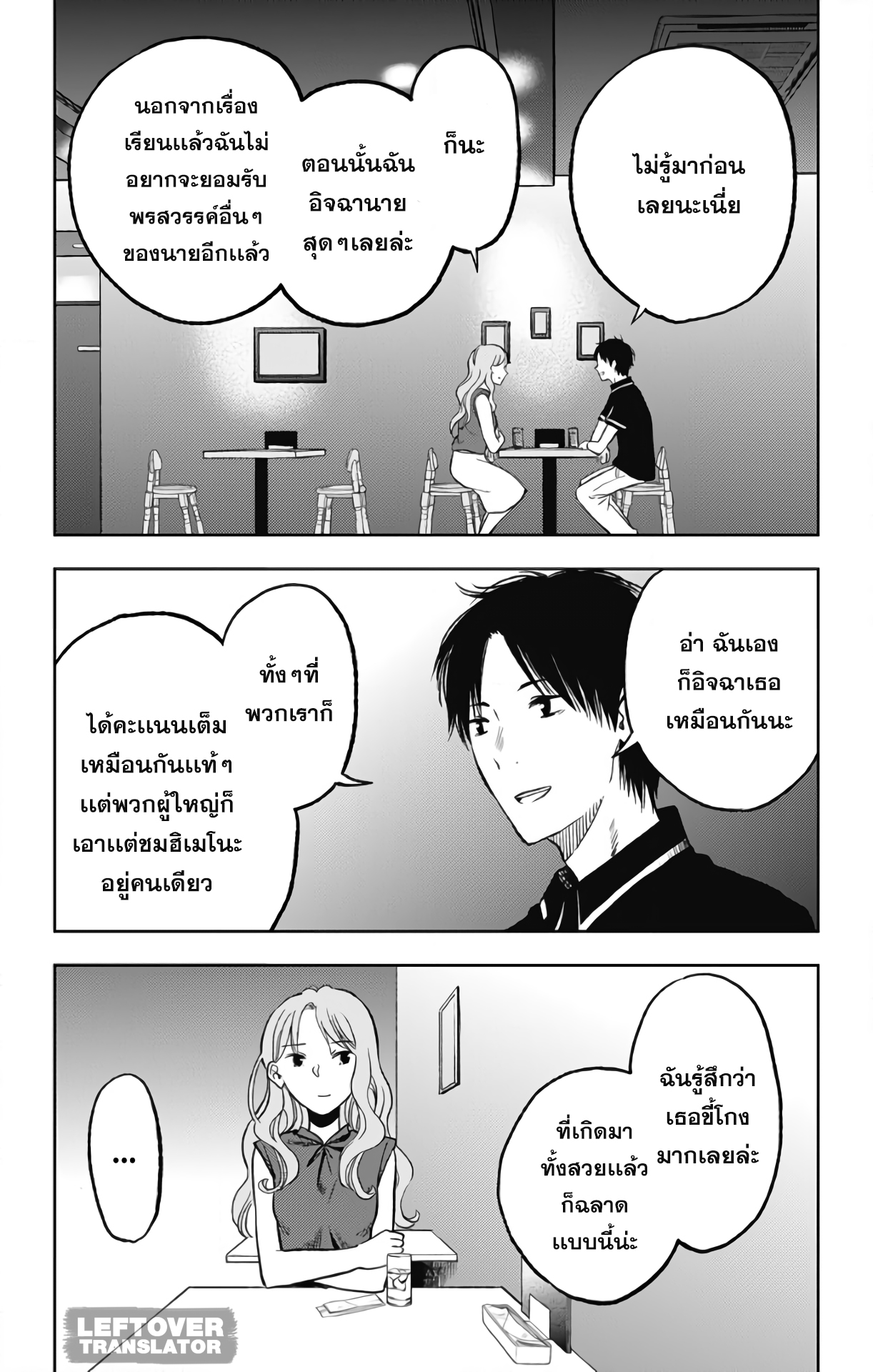 Jumyou wo Kaitotte Moratta. Ichinen ni Tsuki, Ichimanen de. 9-ความในใจของฮิเมโนะ