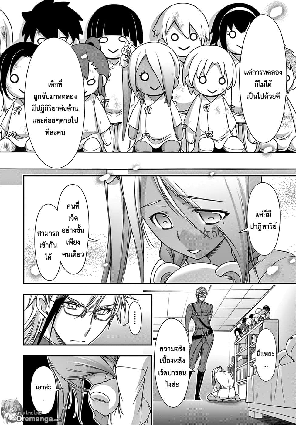 Plunderer 20-จดหมายรัก