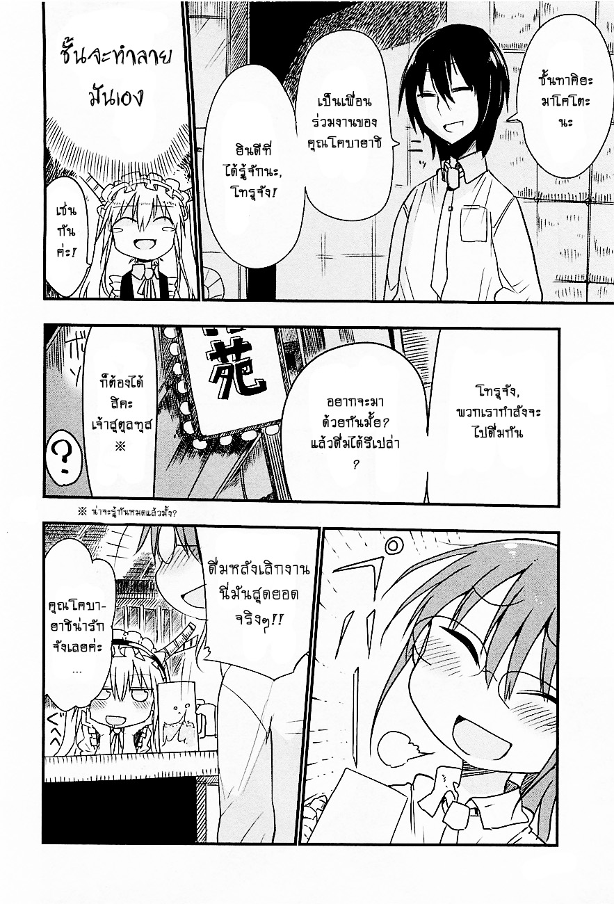 Kobayashi-san Chi no Maid Dragon สาวใช้มังกรของคุณโคบายาชิ 4-โทรุกับการหึงหวง