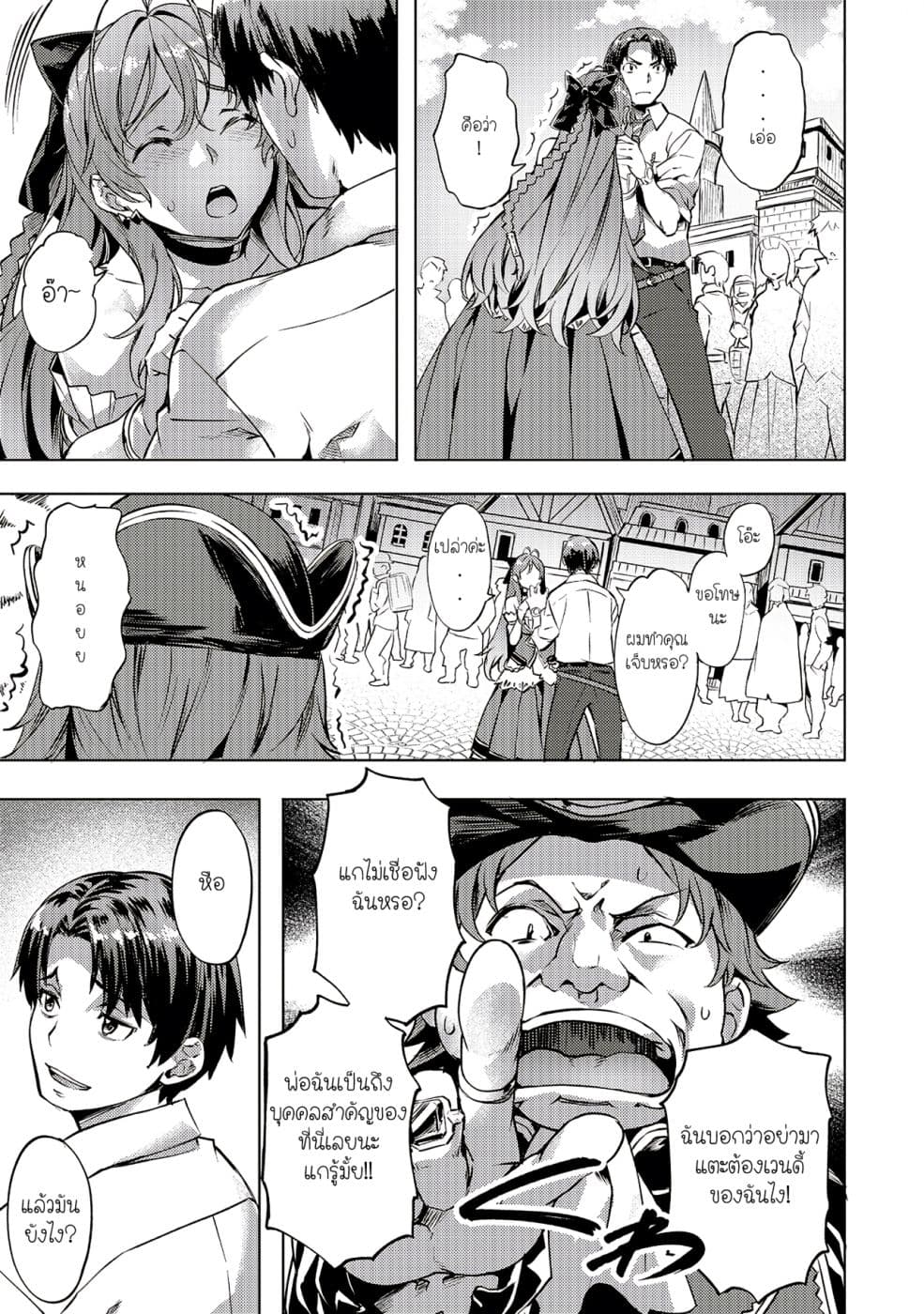 Isekai de Slow Life wo (Ganbou) 8-8