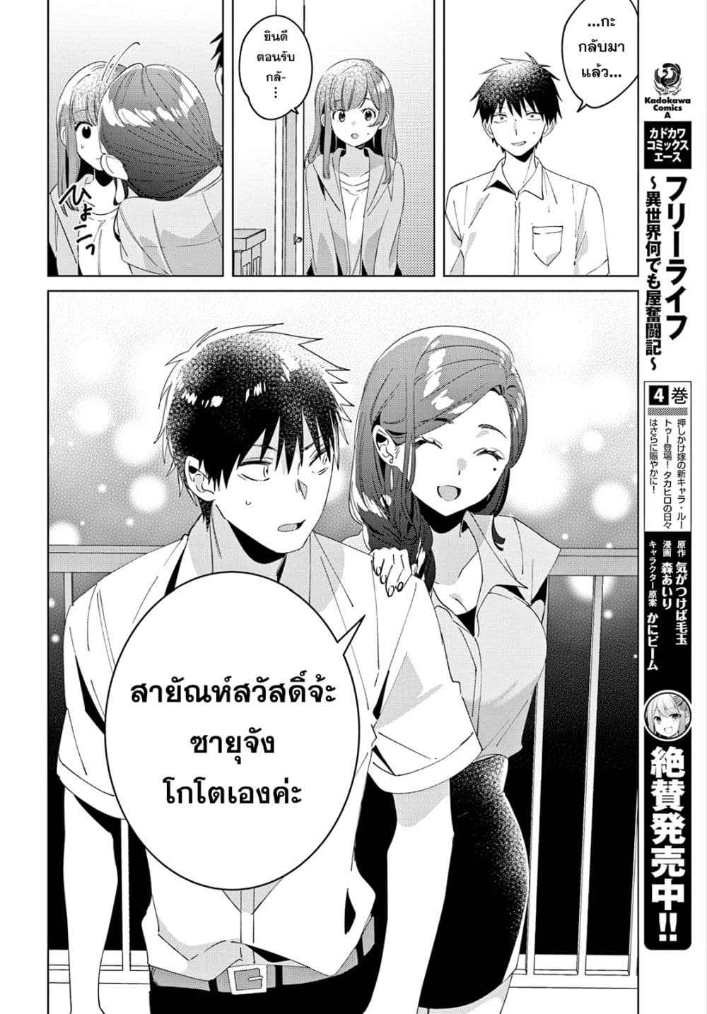 Hige Wo Soru. Soshite Joshikosei Wo Hirou. โกนหนวดและพาเด็กนักเรียนหญิง ม.ปลาย มาอยู่ด้วย 15-15
