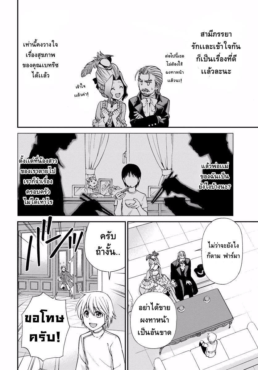 Isekai Yakkyoku เภสัชกรต่างโลก 8-ร้านขายยาในต่างโลกเปิดทำการเเล้ว