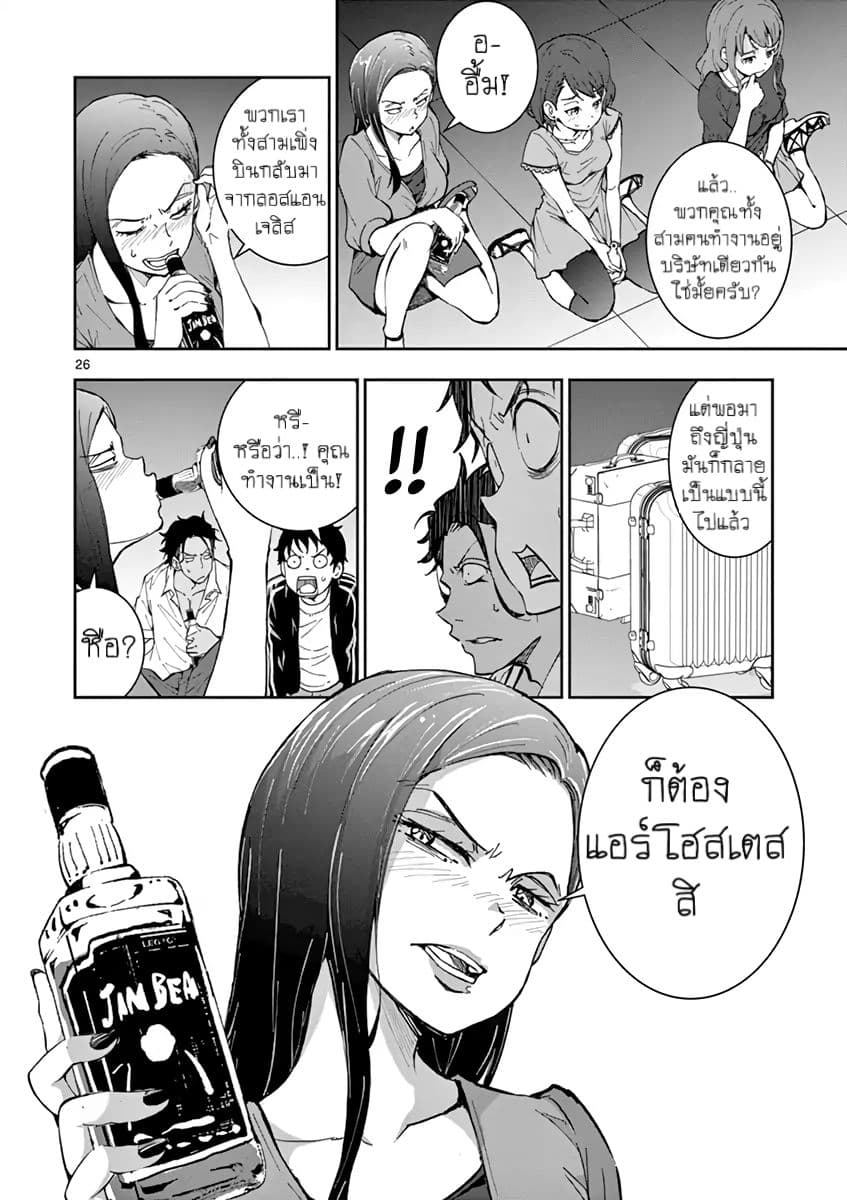 Zombie 100 ~Zombie ni Naru Made ni Shitai 100 no Koto~ มีอยู่ 100 สิ่งที่อยากจะทำก่อนที่เราจะกลายเป็นซอมบี้! 4-4