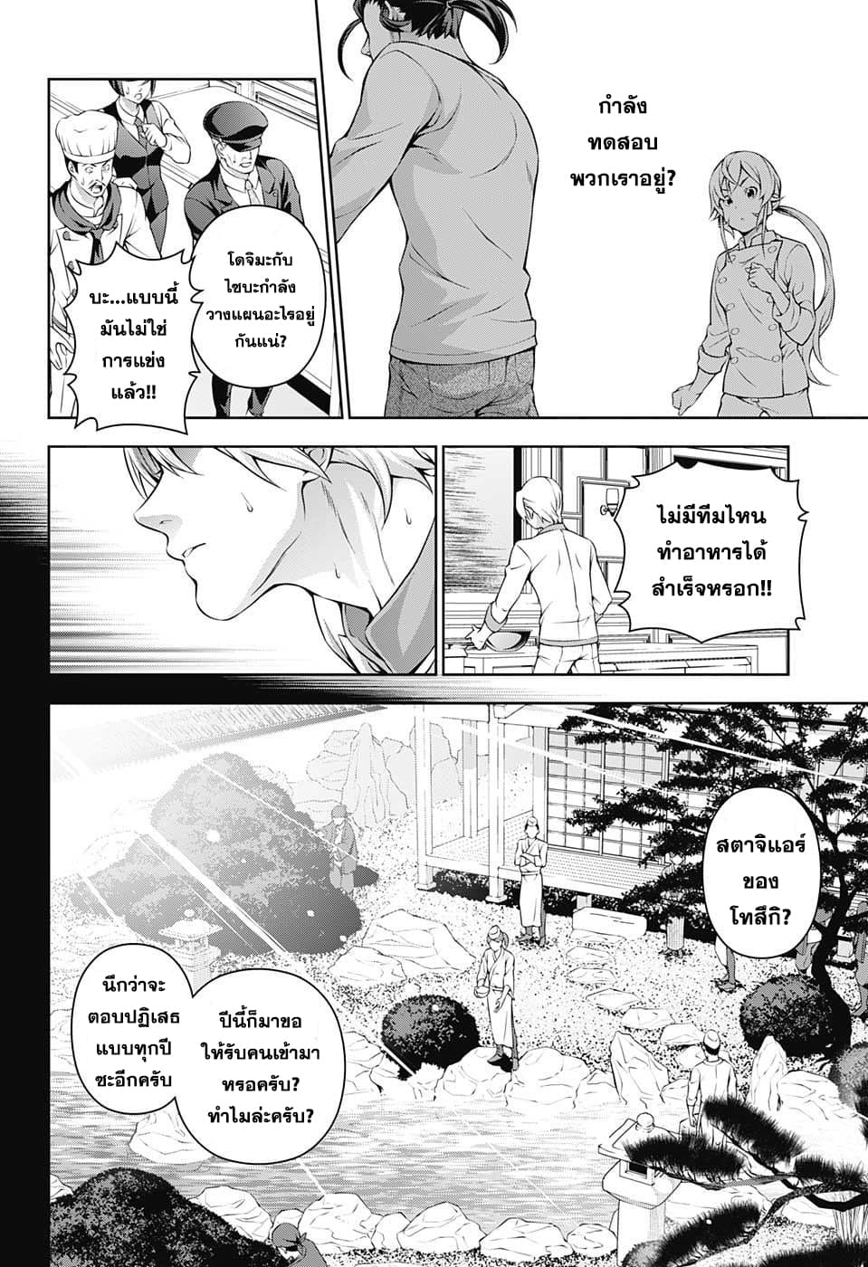 Shokugeki no Soma 201-ความดื้อรั้นของทาคุมิ