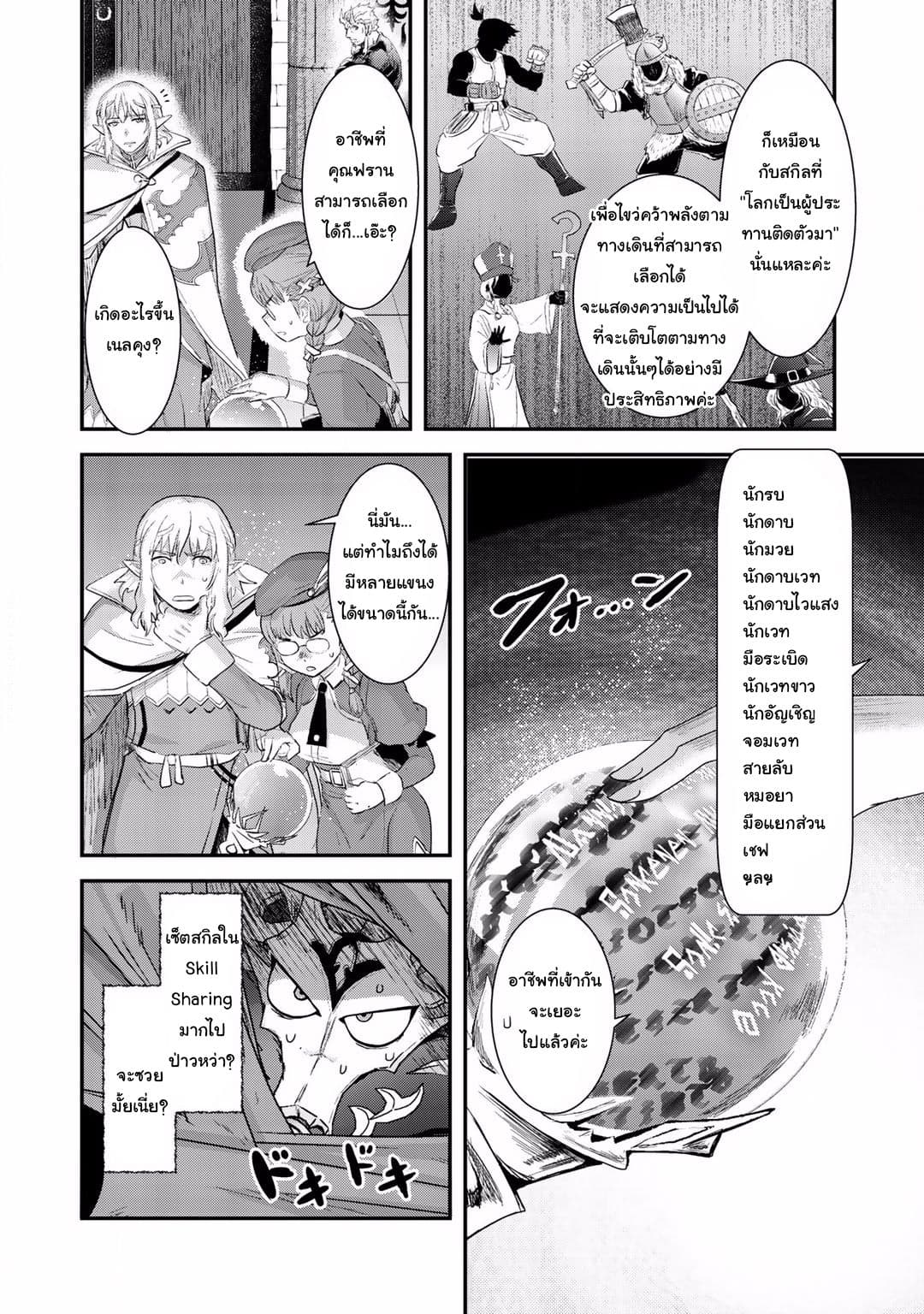 Tensei Shitara Ken deshita 5-กิลด์มาสเตอร์