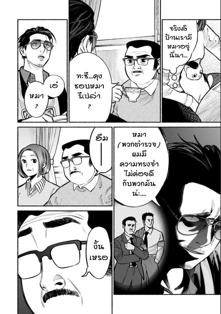 Gokushufudo วิถียอดพ่อบ้าน 18-18