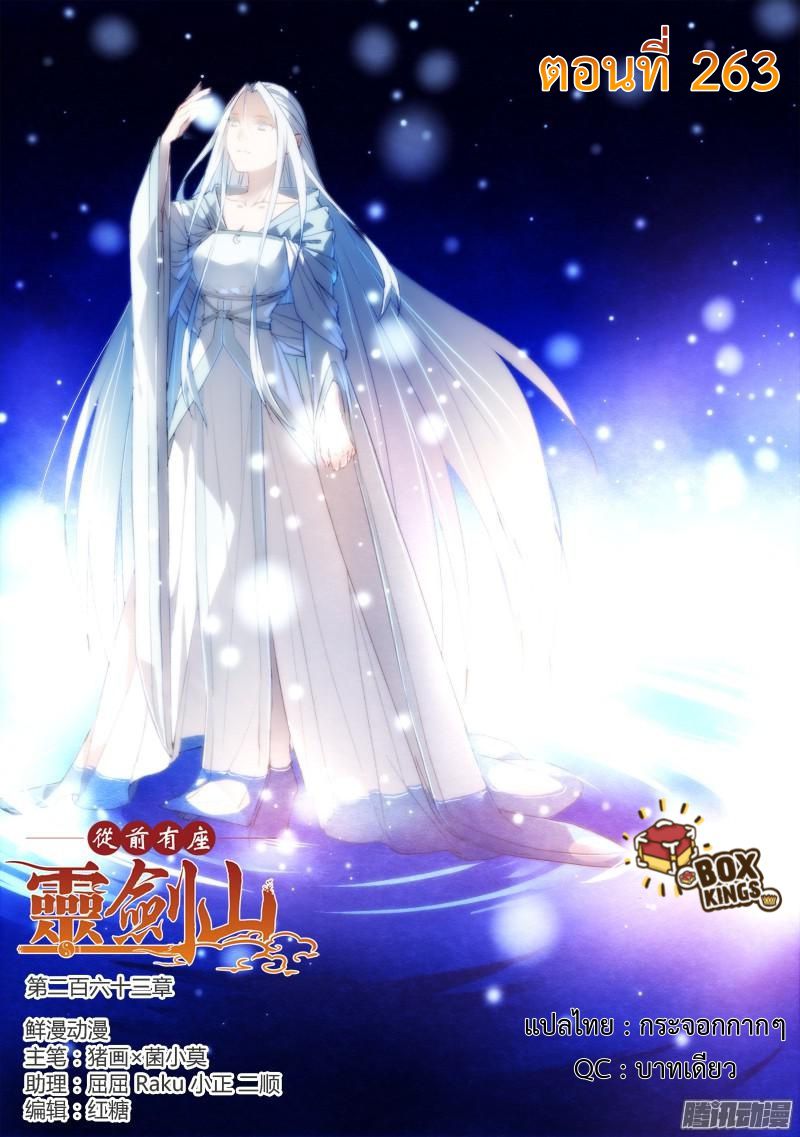 Spirit Blade Mountain 263-263