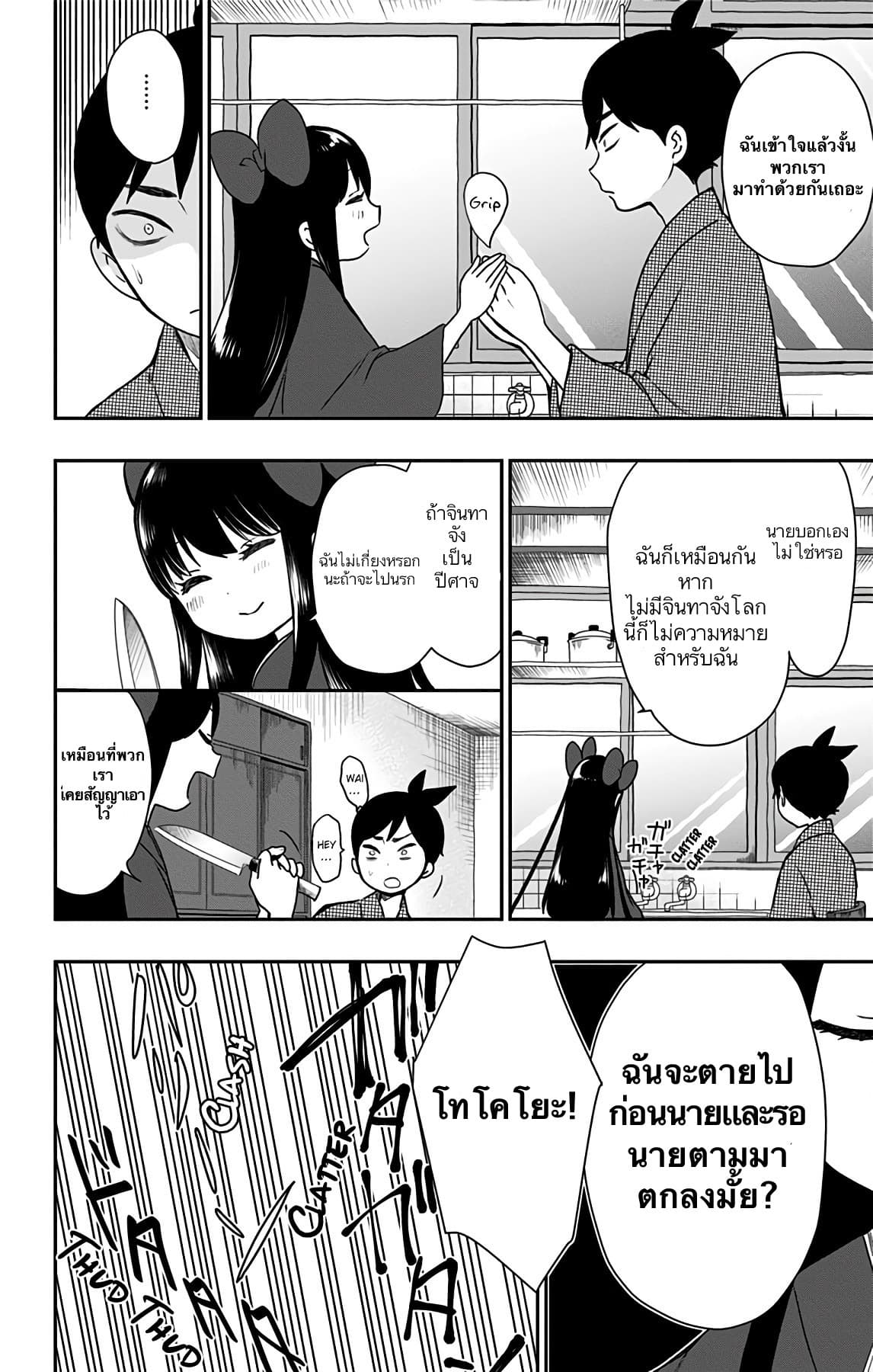 Shouwa Otome Otogibanashi เรื่องเล่าของสาวน้อย ยุคโชวะ 14-ปีศาจปิดตา