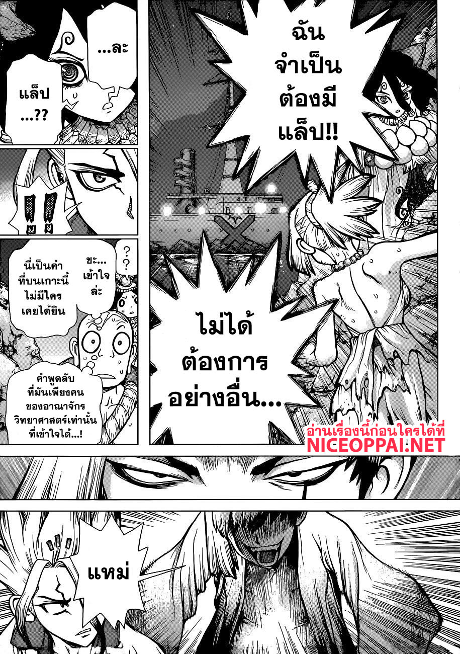 Dr.Stone 107-ไม้ตายของเรือวิทยาศาสตร์