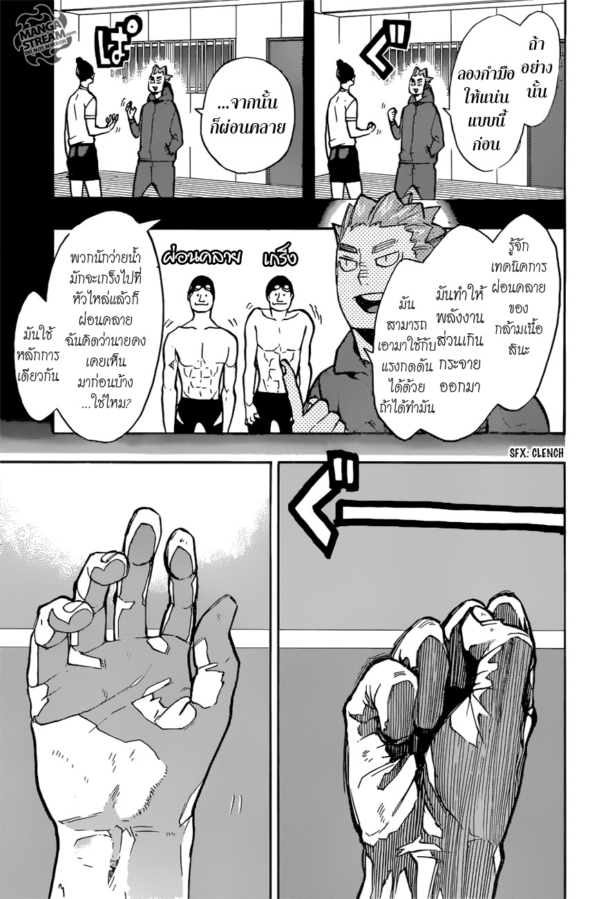 Haikyuu!! 254-บอลพิสดาร ปีศาจ วิญญาณร้ายแห่งสายน้ำ และภูเขา