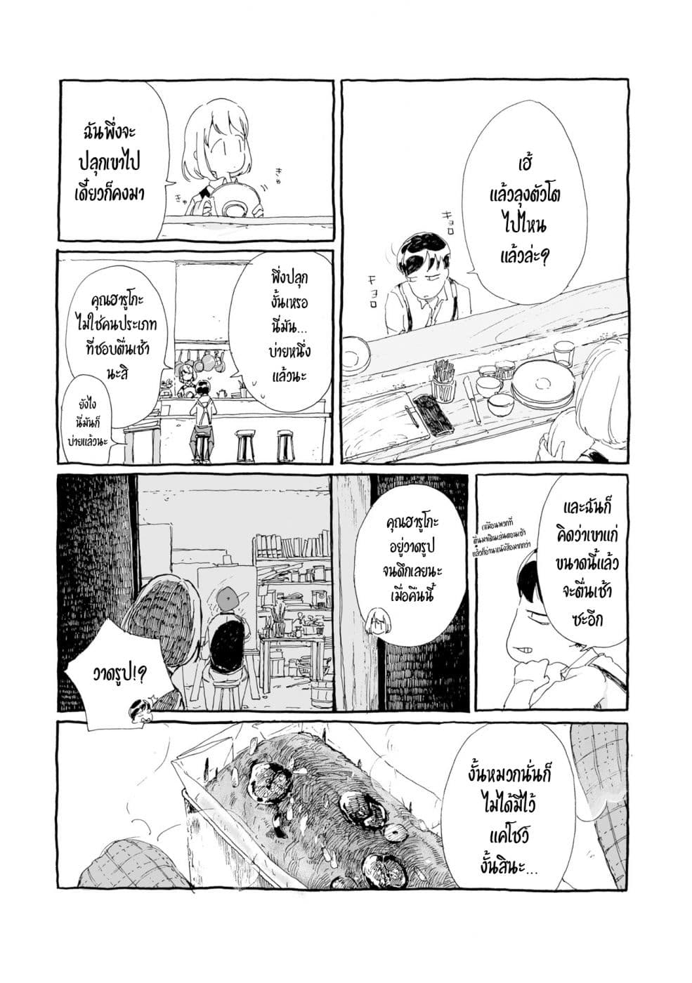Samenai Machi no Kissaten 4-เค้กเค็มสำหรับตอนบ่าย