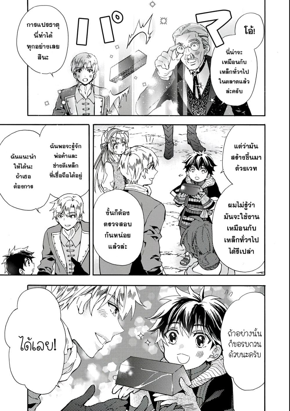Kamitachi ni Hirowareta Otoko ชายผู้ถูกเลือกโดยพระเจ้า 15-วิธีใช้การเล่นแร่แปรธาตุ