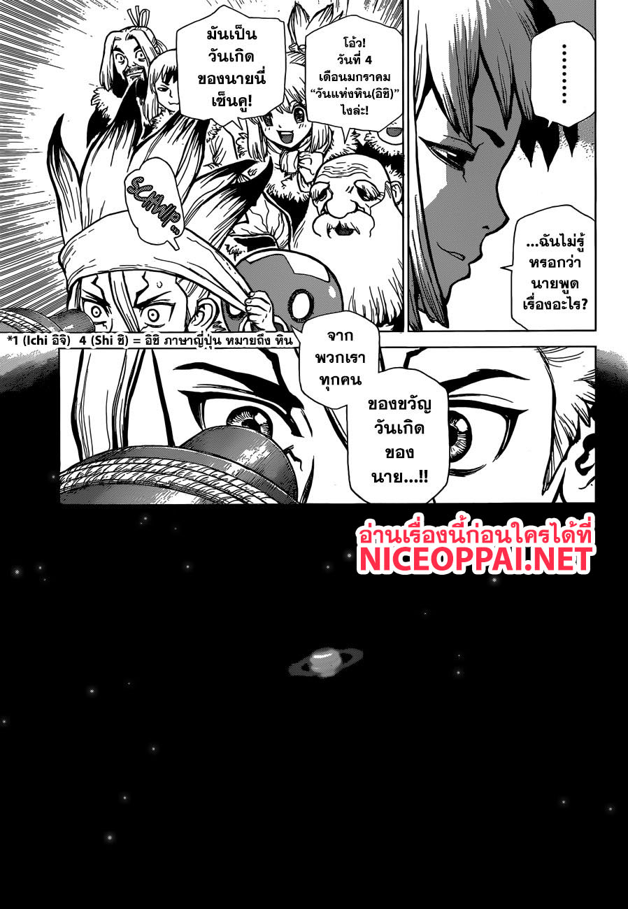 Dr.Stone 56-THE TREASURE
