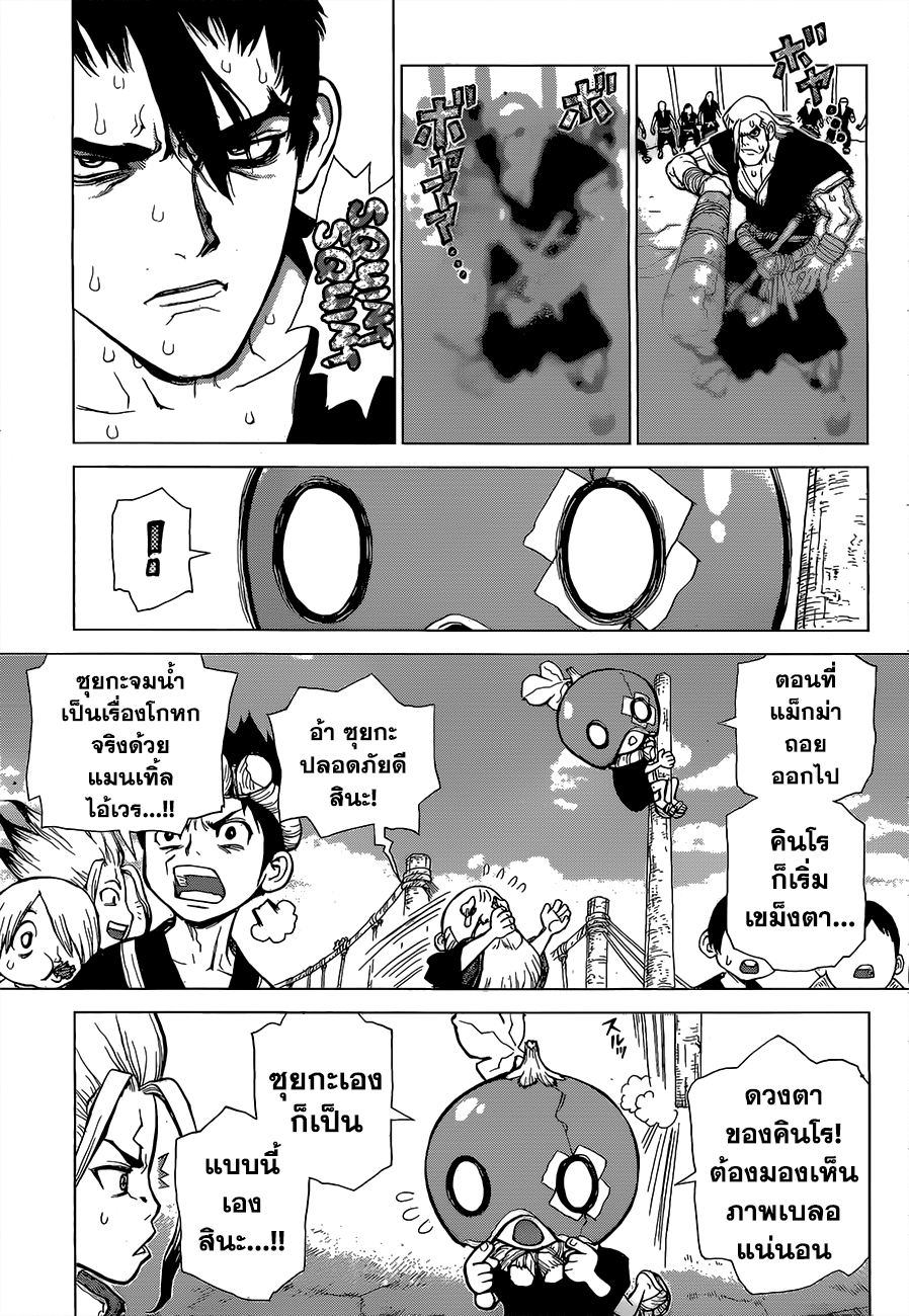 Dr.Stone 35-นักรบผู้สวมหน้ากาก