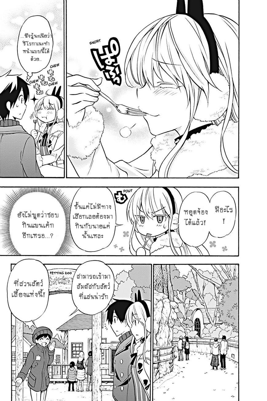 Kyou no Cerberus 17-เดทที่สวนสัตว์