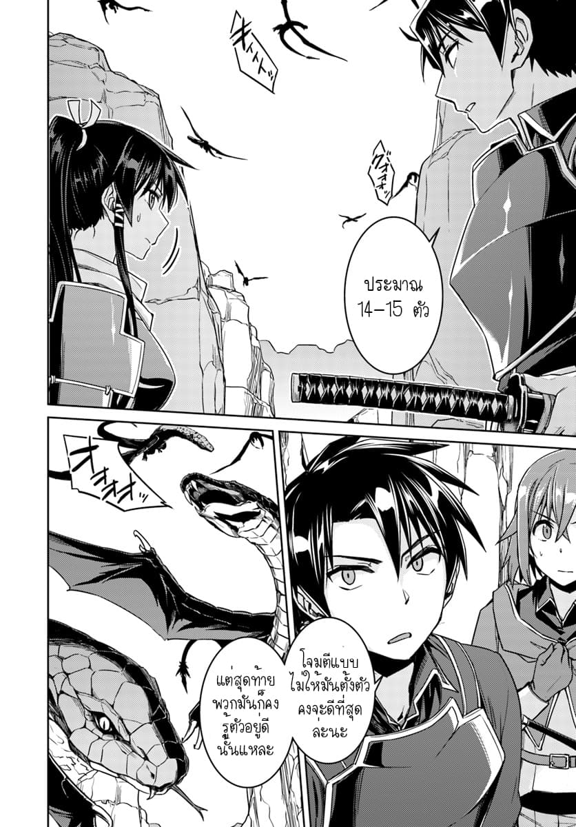 Nidoume no Jinsei wo Isekai de 29.1-น่าจะเป็นการเริ่มต้นการกำจัด