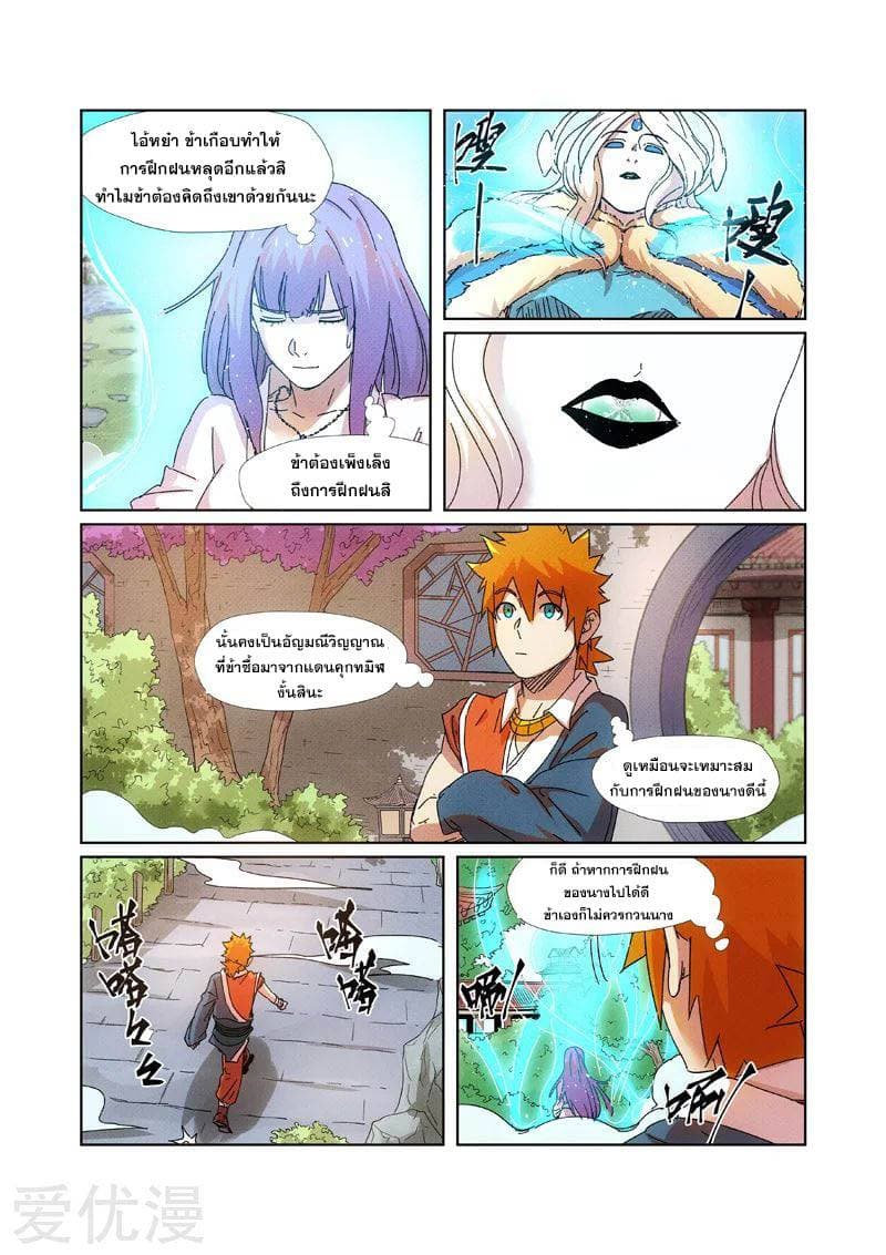 Tales of Demons and Gods 237-237
