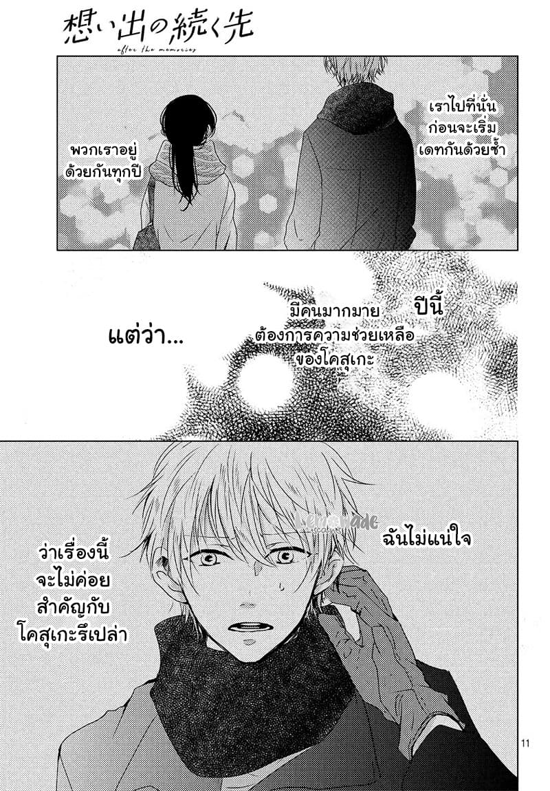 Omoide no Tsuzuku-saki 1-One Shot