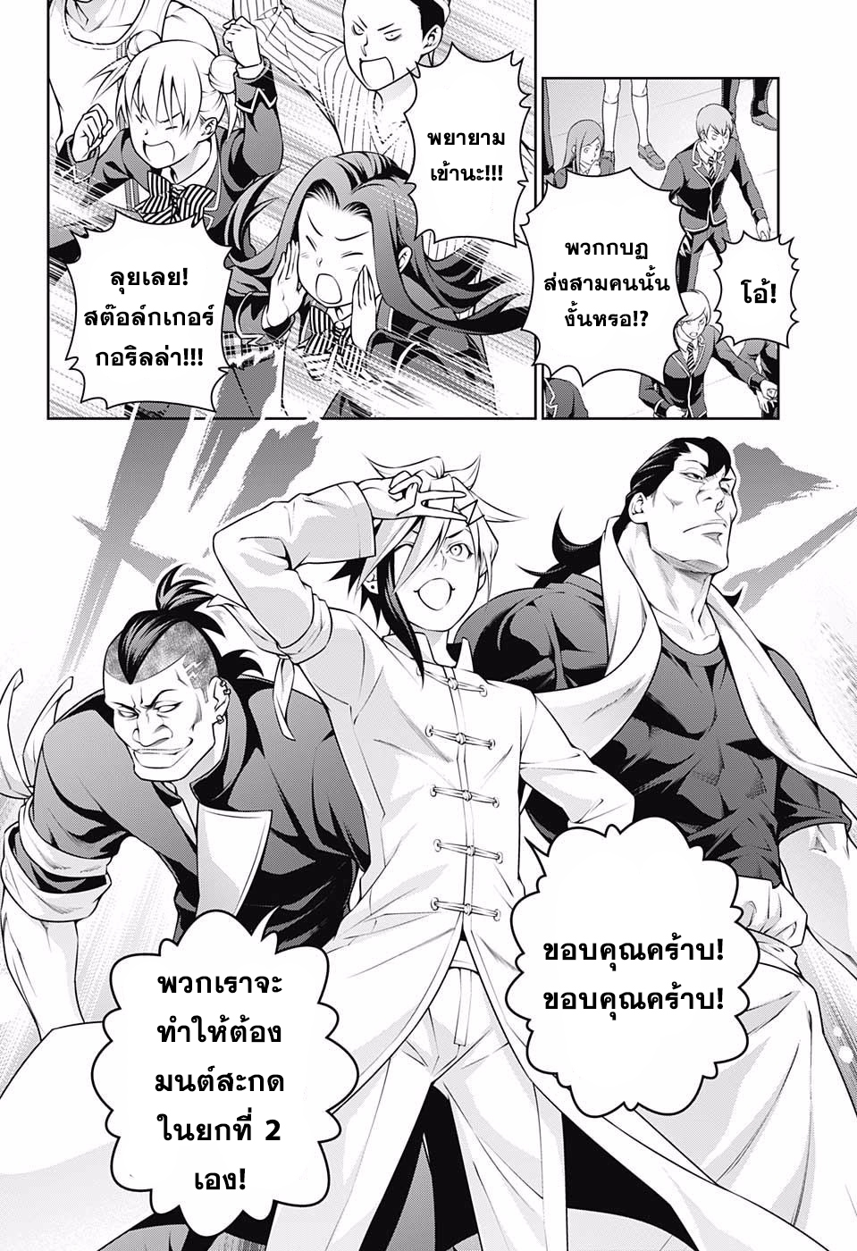 Shokugeki no Soma 218-ยกที่ 2