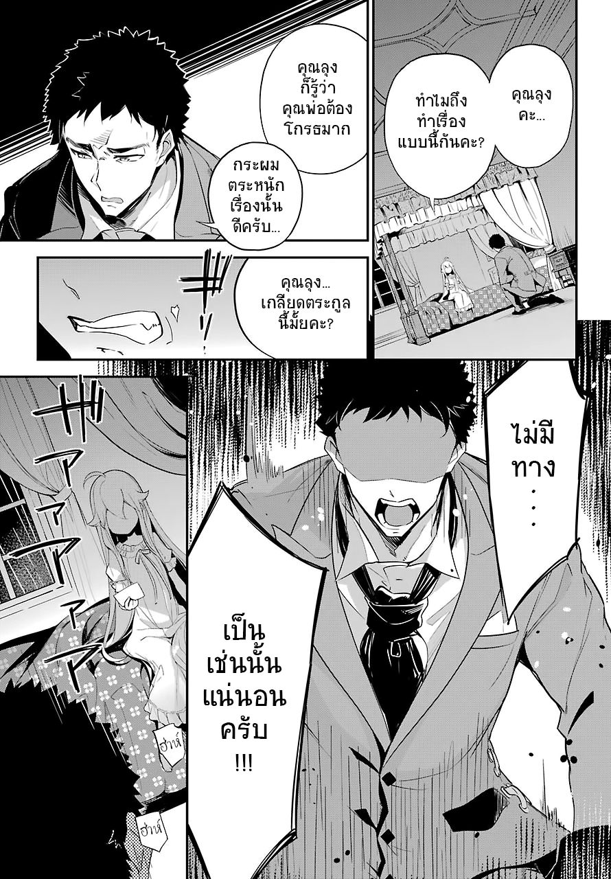 Chichi wa Eiyuu, Haha wa Seirei, Musume no Watashi wa Tenseisha 9-9