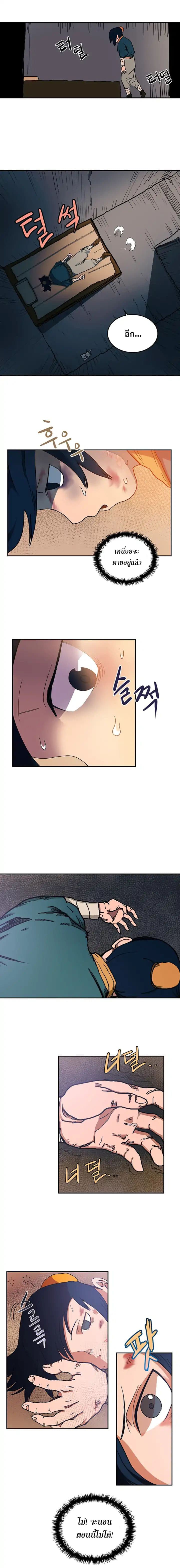 Chronicles of Heavenly Demon ตำนานมารสวรรค์ 2-2
