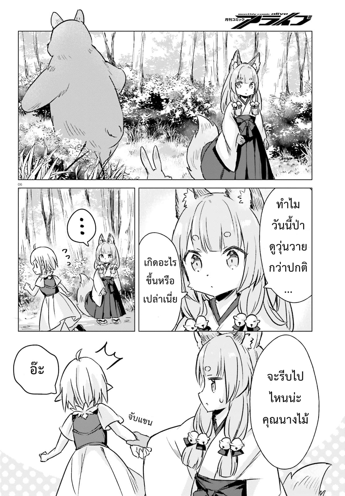 Chiisana Mori no Ookami-chan 7-7