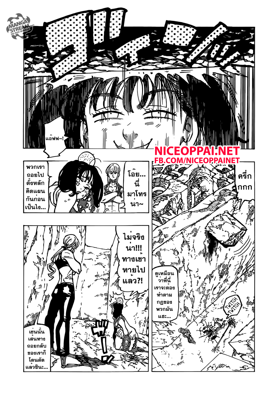 Nanatsu no Taizai 155-กับดักเขาวงกตแห่งความตาย