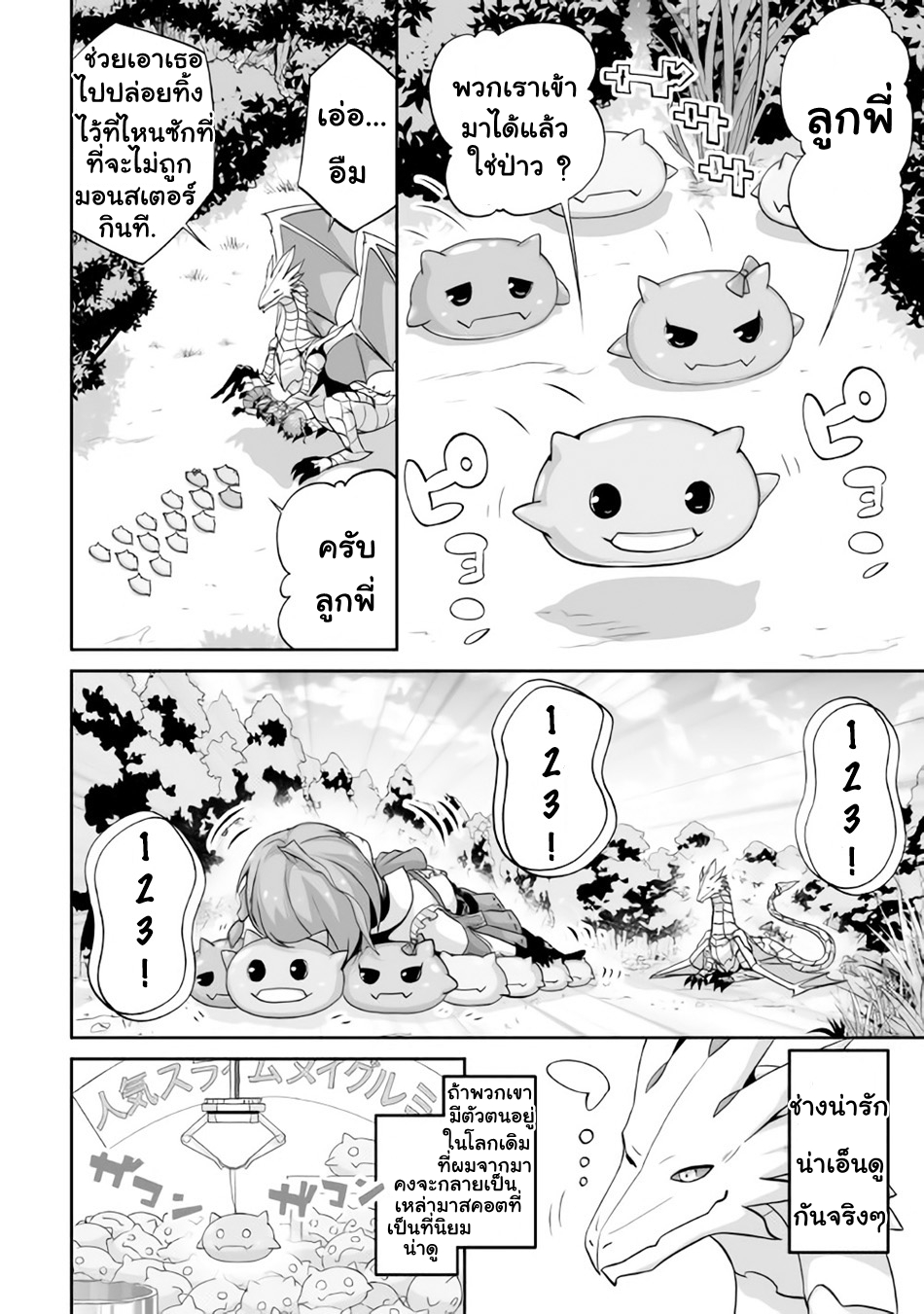 Jaryuu Tensei 1-ข้าคืออสูรมังกร
