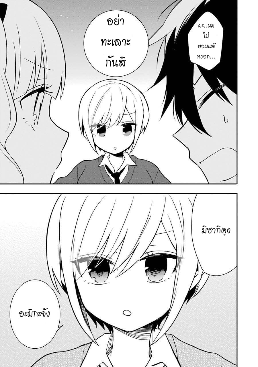 Ore Wa Inu Dewa Arimasen! ผมไม่ใช่น้องหมานะครับรุ่นพี่!! 5-เพื่อนของรุ่นพี่