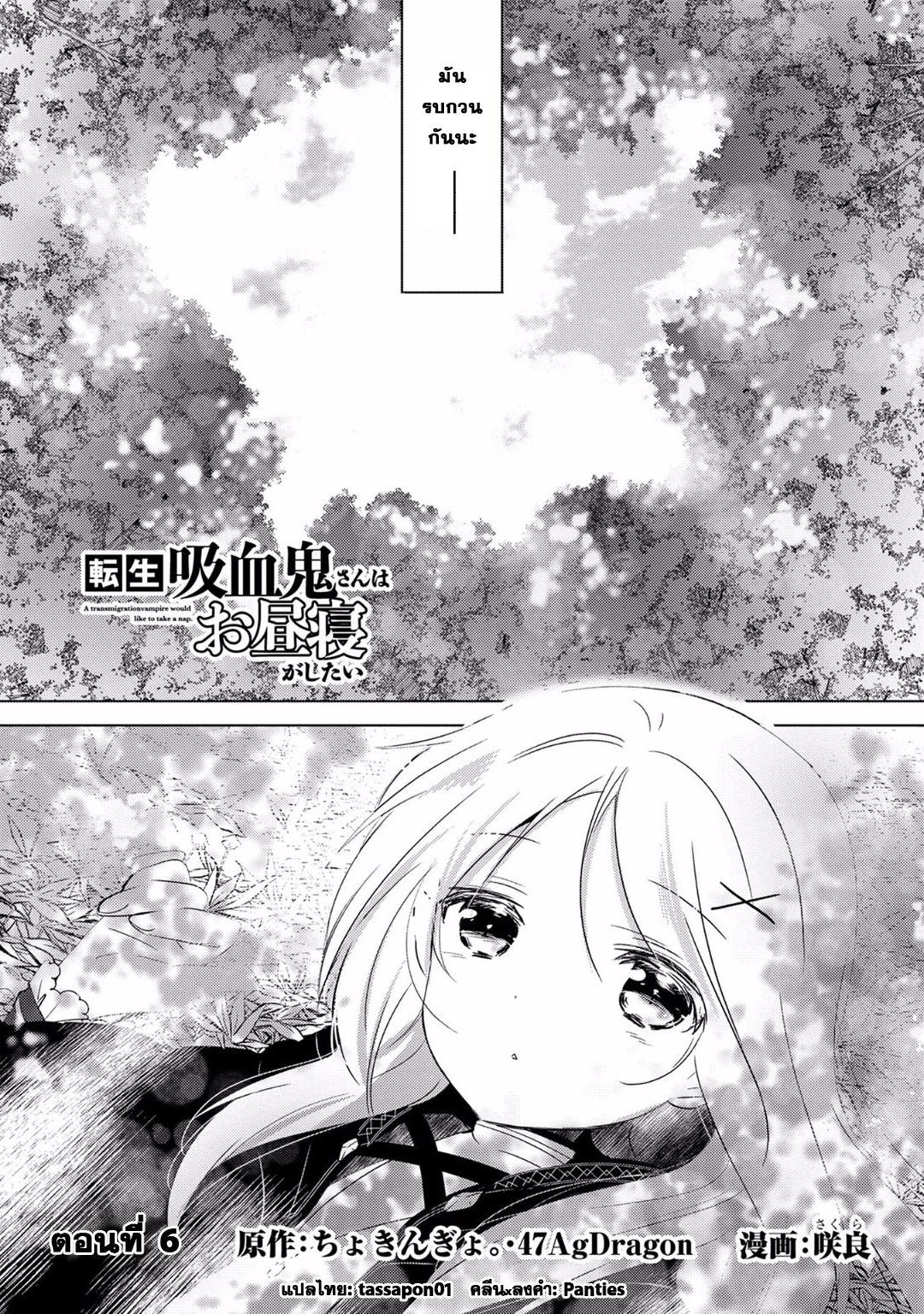 Tensei Kyuuketsukisan wa Ohirune ga Shitai 6-6