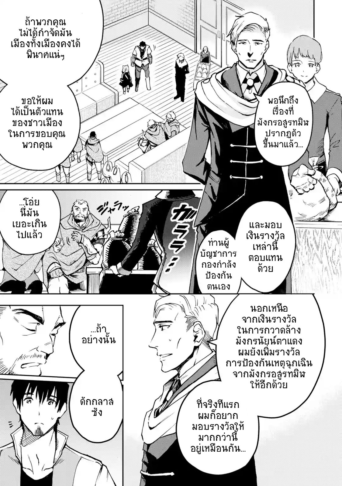 Boukensha License o Hakudatsu Sareta Ossan Dakedo, Manamusume ga Dekita no de Nonbiri Jinsei 5-5