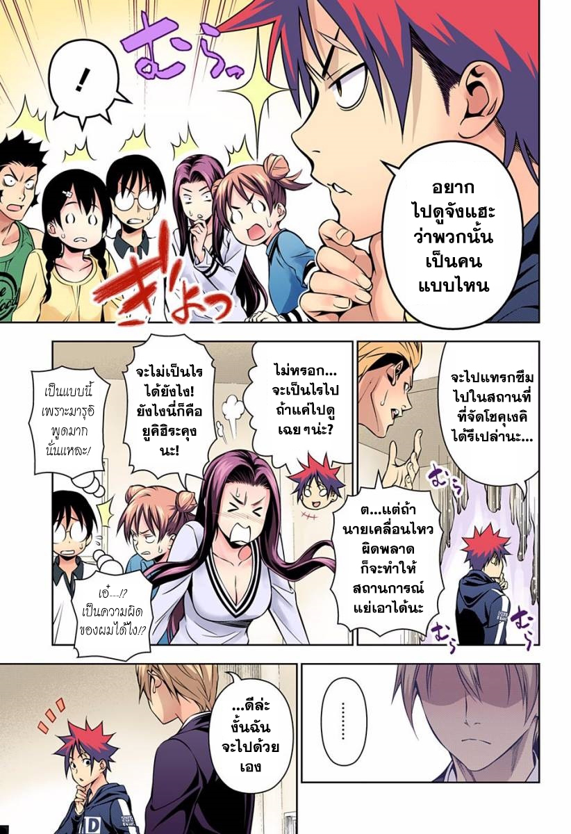 Shokugeki no Soma 152-การสำรวจ