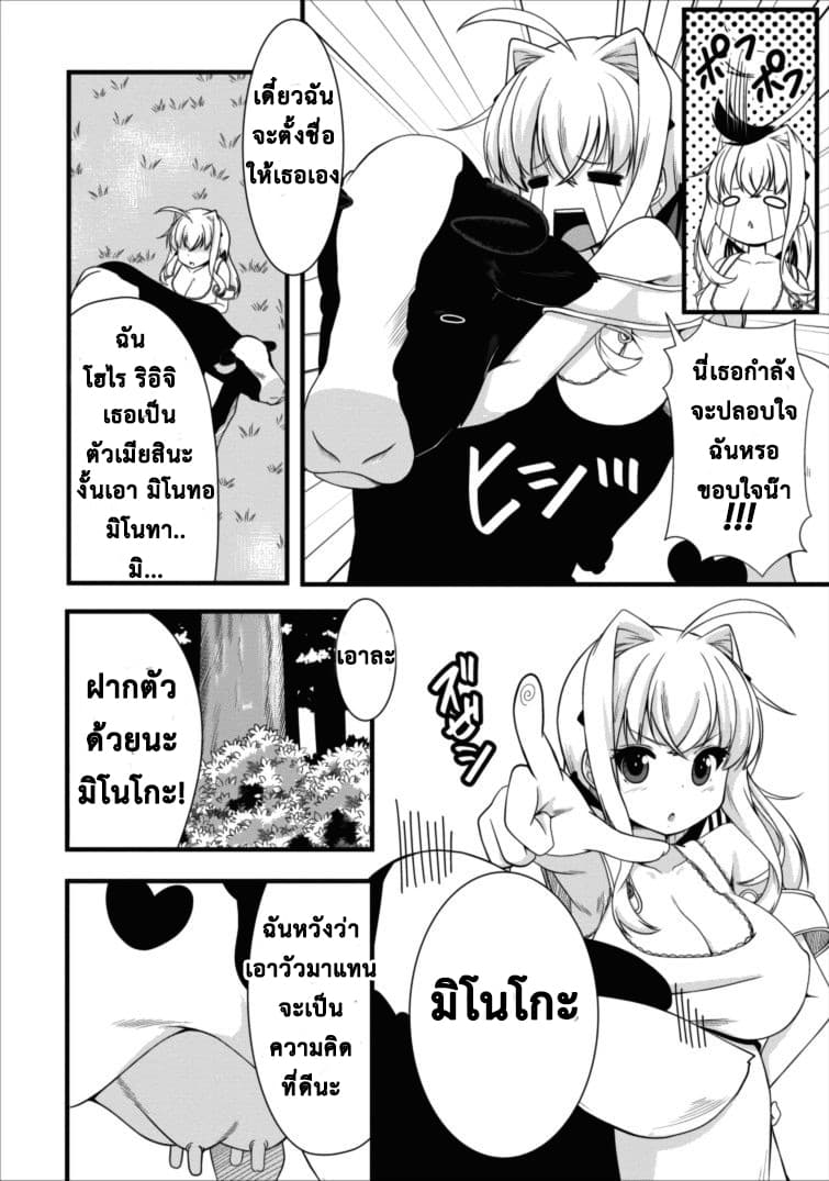 Succubus ni Tensei shita node Milk wo Shiborimasu 2-2